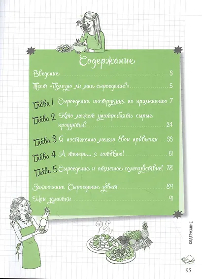 Мой блокнот. Сыроедение - фото 2