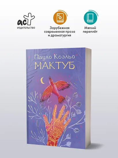 Мактуб - фото 3