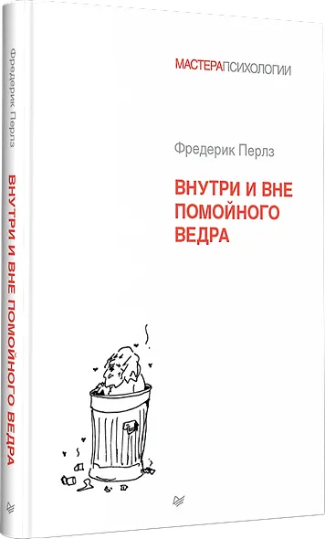 Внутри и вне помойного ведра - фото 2