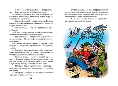 Карандаш и Самоделкин в Стране пирамид (ил. Ю. Якунина) - фото 8