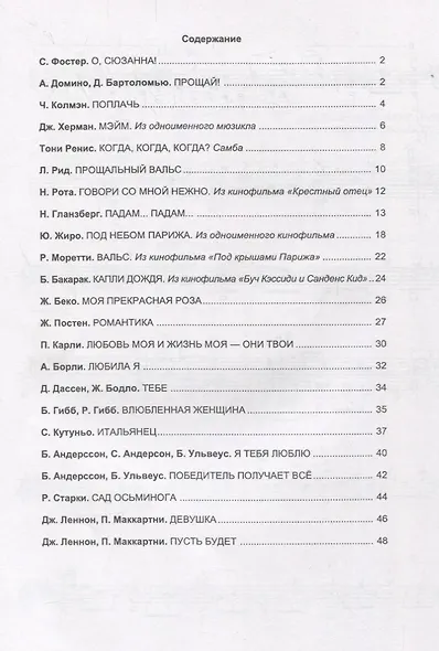 Let It Be. Популярные пьесы зарубежных композиторов в обработке для 6-струнной гитары. 2-е издание, исправленное и дополненное - фото 2