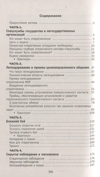 Спутник оперативника: Практическое пособие - фото 2