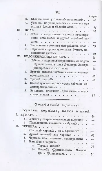 Летописи открытий и изобретений, касательно домашнего и сельского хозяйства. Ч. 2 (репринтное изд.) - фото 5