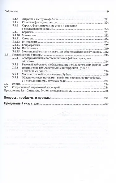 Raspberry Pi OS. Системное администрирование с systemd и Python - фото 6