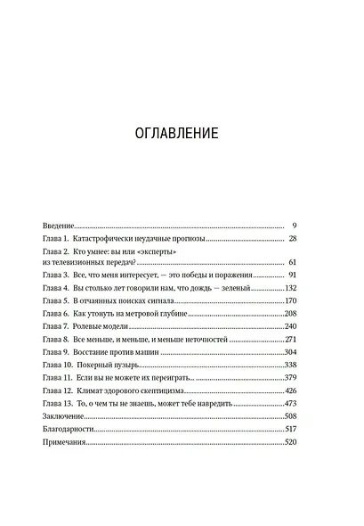 Как поймать «черного лебедя»? Почему лишь некоторые прогнозы сбываются, и то – редко - фото 13