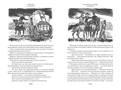 Всадник без головы. Морской волчонок (с иллюстрациями) - фото 13