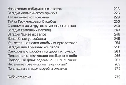 Взгляд в непознанное Энергообеспечение человека... (Кольцов) - фото 4