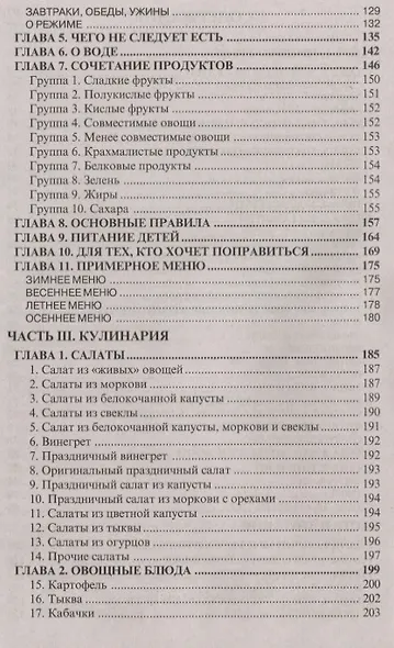 Трактат о питании - фото 3