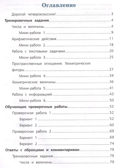 Рыдзе. Готовимся к Всероссийской проверочной работе. Математика. Рабочая тетрадь. 4 класс - фото 2