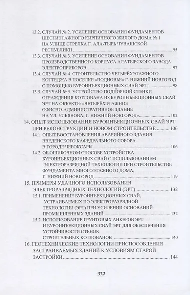 История создания и развития одного бизнеса в области геотехнического строительства - фото 3