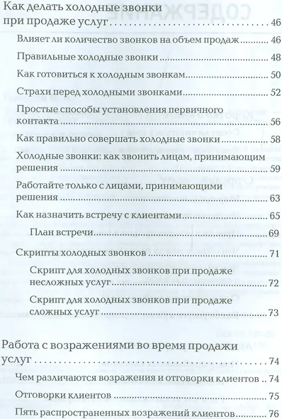 Продажи невидимого. Продавать услуги легко, если знать как - фото 3