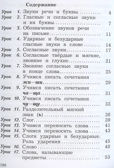 Русский язык. 2 класс. Учебник в двух частях. Часть 1 - фото 2