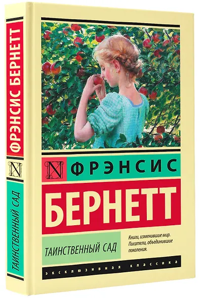 Таинственный сад - фото 3