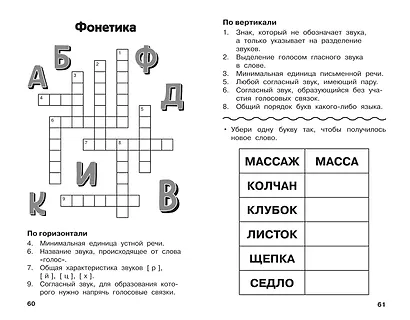 Все кроссворды и головоломки для начальной школы. 4 класс - фото 10