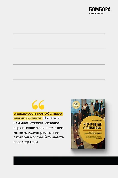 BOMBORABOX # 2 Что-то не так с Гэлвинами. Идеальная семья, разрушенная безумием - фото 10