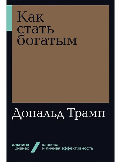 Как стать богатым - фото 1