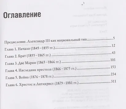 Комплект из 2 книг: Александр III. Устроитель Русского мира. Том 1. Том 2 - фото 4