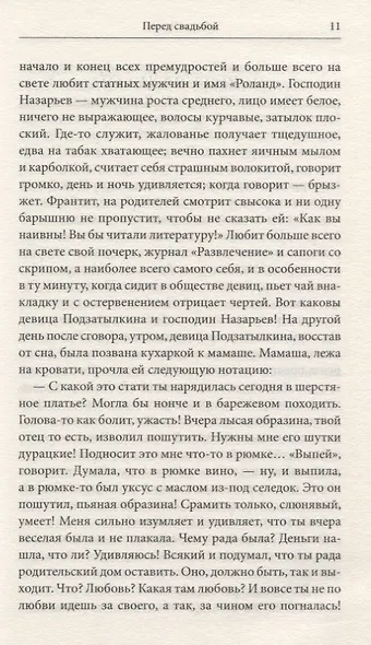 Руководство для желающих жениться. Рассказы - фото 5