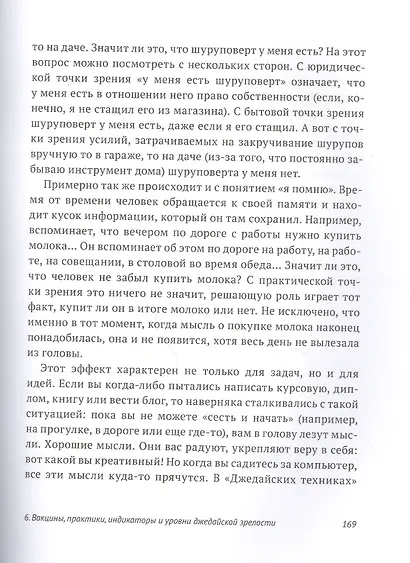 Путь джедая. Поиск собственной методики продуктивности(новинка) - фото 9