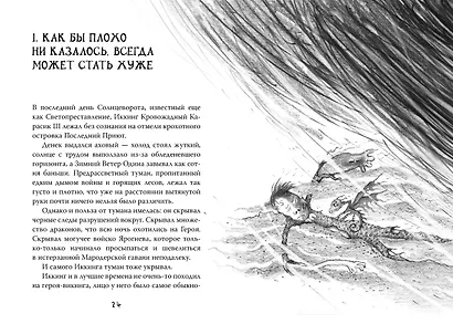 Как приручить дракона. Книга 12. Как спасти драконов - фото 9
