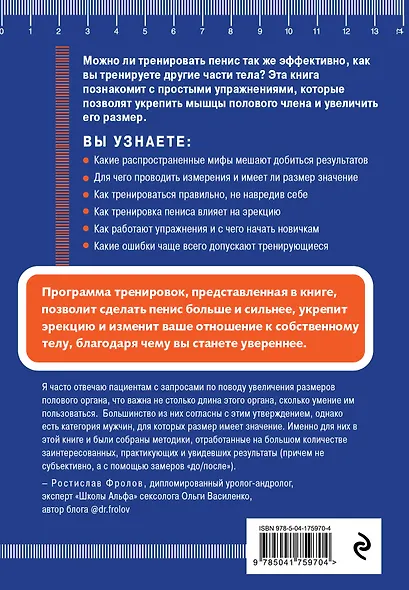 Упражнения для увеличения пениса. Как укрепить самый важный мужской орган без инъекций и таблеток - фото 2