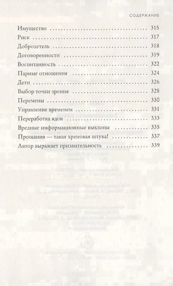Бесконечность жизни - фото 7