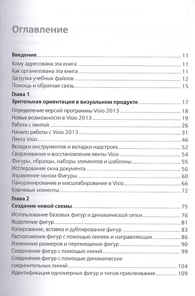 Microsoft Visio 2013. Русская версия - фото 2