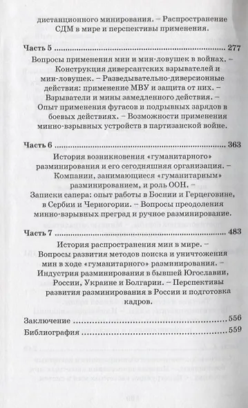 Минное оружие Вопросы минирования и разминирования (Валецкий) - фото 3