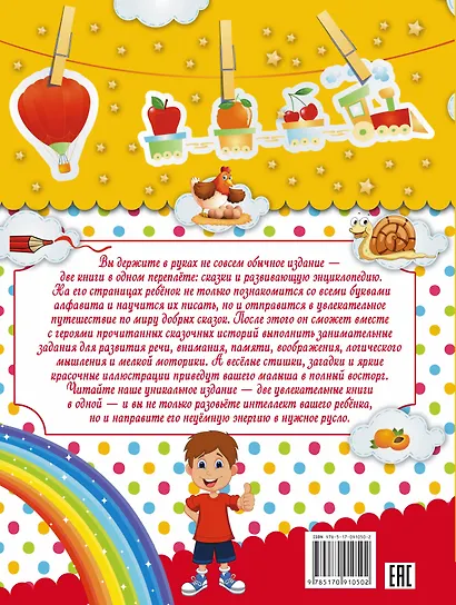 Большая книга малыша. Сказки и развивающая энциклопедия - фото 2