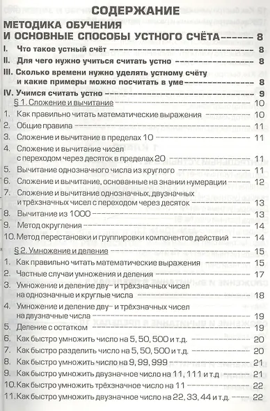 Устный счет для начальных классов. Методика обучения. Упражнения. Памятки. - фото 2