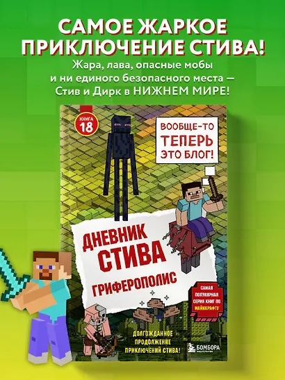 Дневник Стива. Книга 18. Гриферополис - фото 4