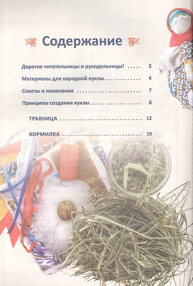 Народные куклы-обереги - фото 2