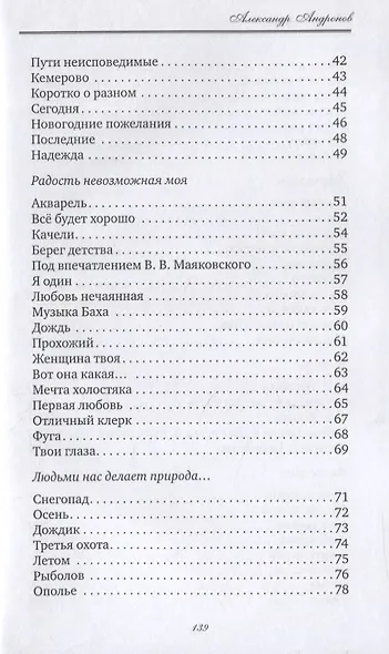 Все будет хорошо. Стихотворения - фото 3