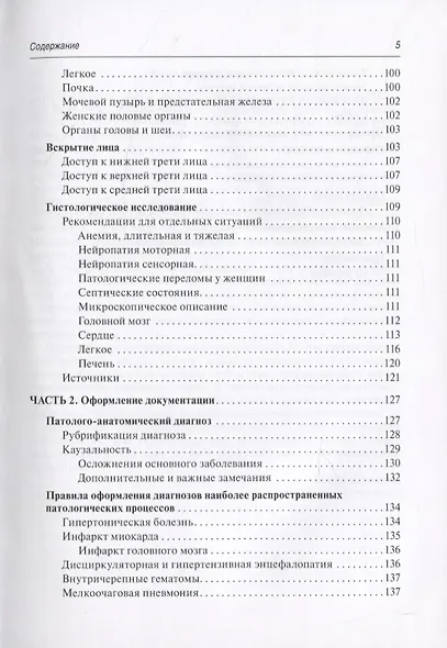 Аутопсия. Основы прозекторской практики - фото 4