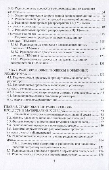 Электродинамика, радиоволновые процессы и технологии - фото 3