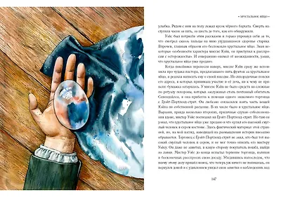 Неопытное привидение - фото 10