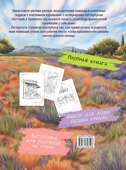 Коттедж в Провансе - фото 2