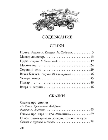 Почта. Стихи и сказки - фото 4