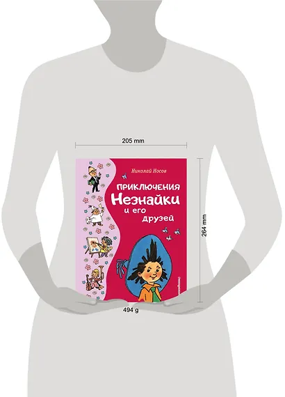 Приключения Незнайки и его друзей (ил. Г. Валька) - фото 10