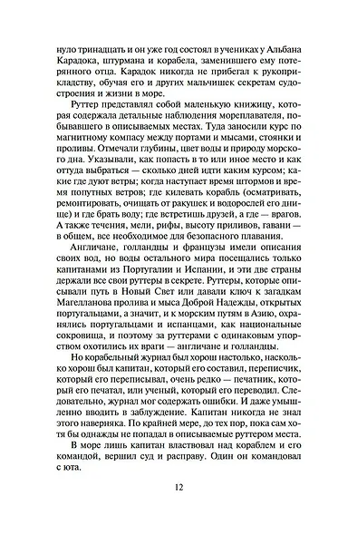 Сегун (комплект из 2 книг) - фото 8