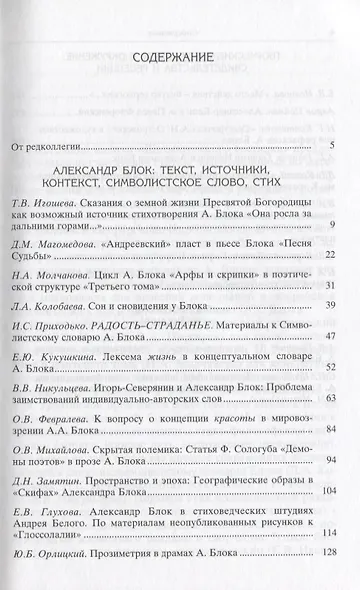 Шахматовский вестник. Выпуск 9 - фото 2