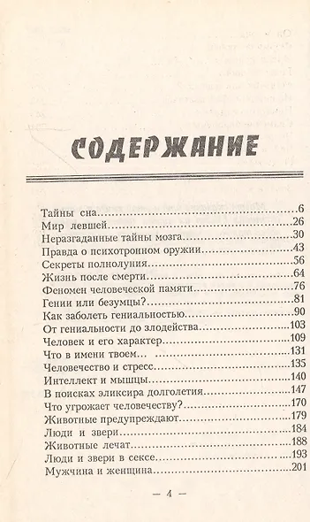 Энциклопедия резервных возможностей человека - фото 2