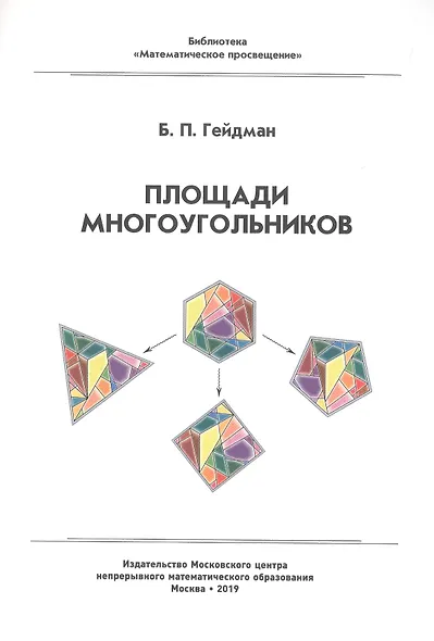 Площади многоугольников - фото 1