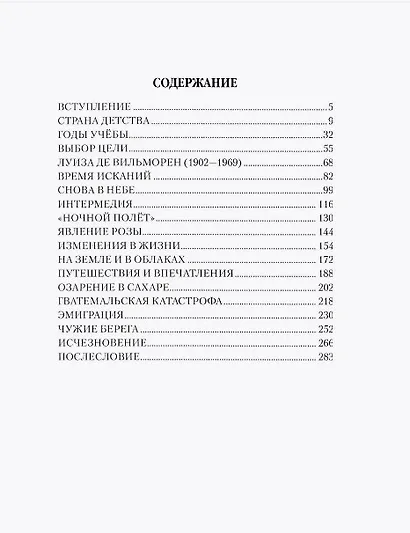 Мучительная любовь и отчаянная страсть Сент-Экзюпери - фото 2