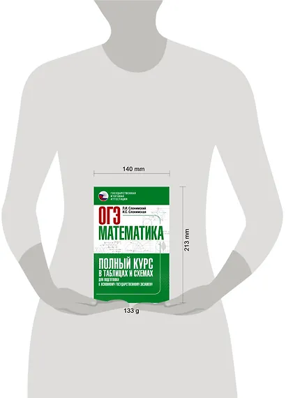 ОГЭ. Математика. Полный курс в таблицах и схемах для подготовки к ОГЭ - фото 7