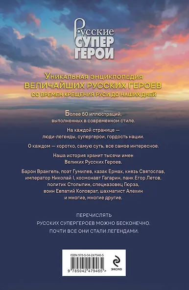 Русские супергерои - фото 2