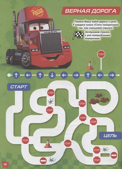 Лабиринты. Крутые повороты. Тачки - фото 4