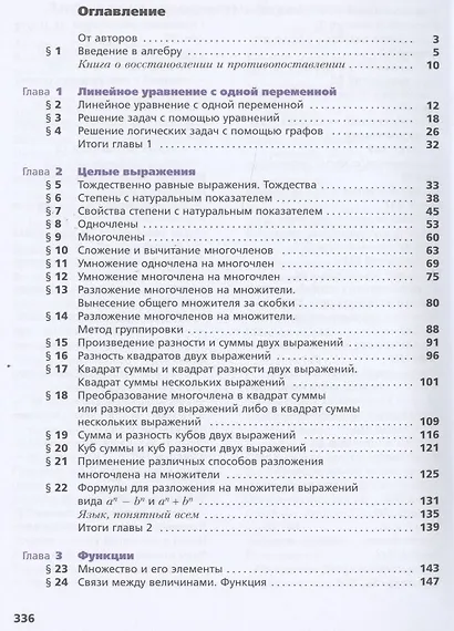 Алгебра. 7 класс. Учебник. Углубленный уровень - фото 2