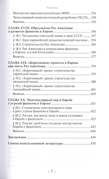 Европейский фашизм: проблемы идентификации и предупреждения - фото 6