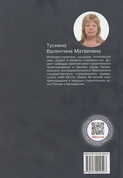 Архитектурно-строительное проектирование гражданских и промышленных зданий - фото 2